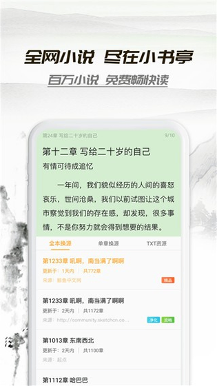小书亭下载安装 - 小书亭旧版本(支持免费换源)下载 Hero图